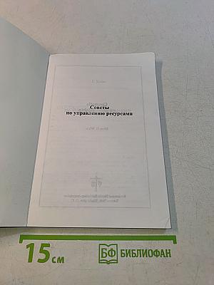 Советы по управлению ресурсами