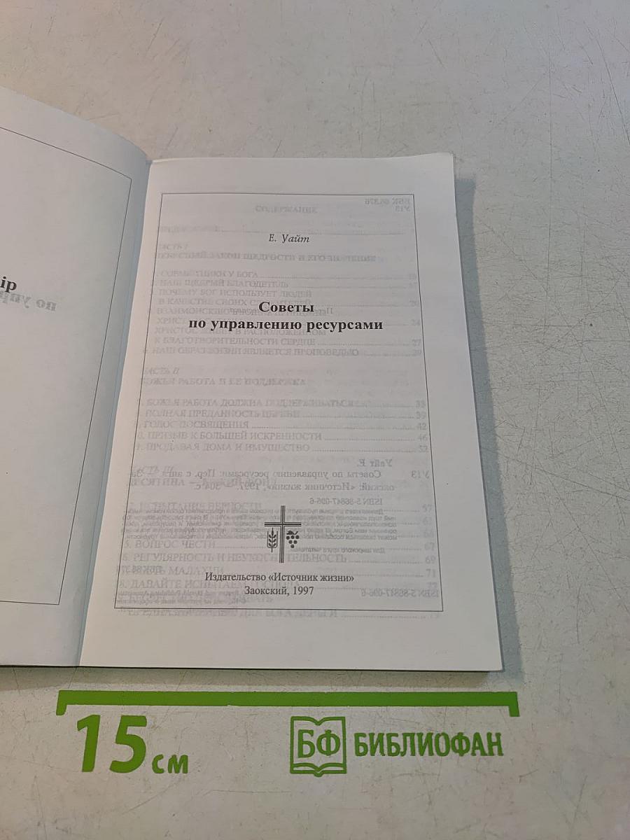 Советы по управлению ресурсами