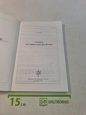 Советы по управлению ресурсами