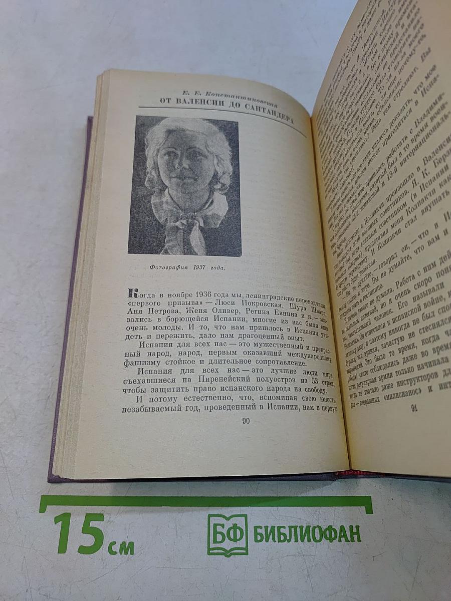 Ленинградцы в Испании