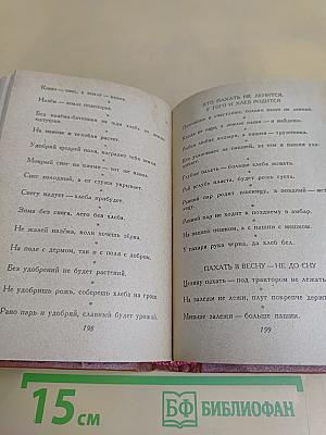 Русские пословицы и поговорки