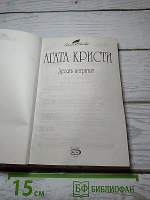 Десять негритят