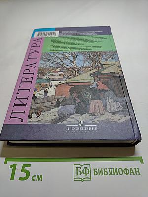Литература. 11 класс. Часть 2