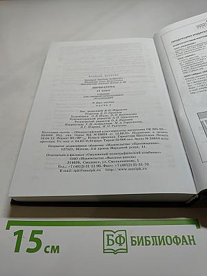 Литература. 11 класс. Часть 2