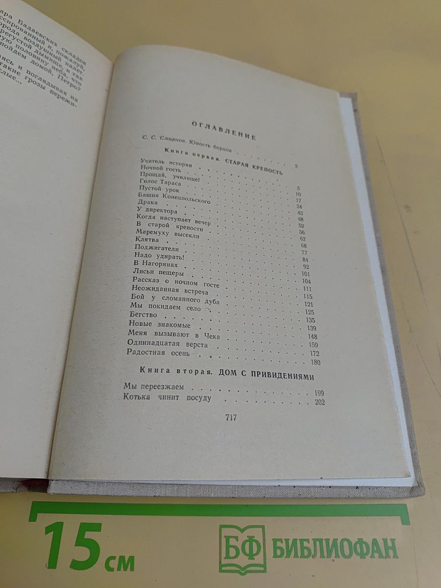 Старая крепость. Трилогия. Книга первая. Старая крепость. Книга вторая. Дом с привидениями