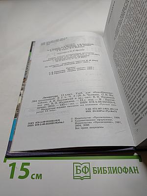 Литература. 11 класс. Часть 2