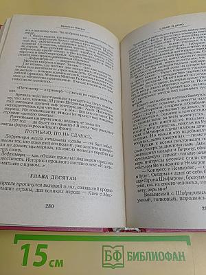 Слово и дело