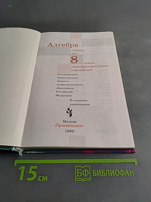 Алгебра, 8 класс