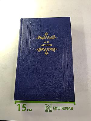 Белая лестница. Роман, повести, рассказы