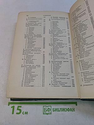 Лекарственные средства. Часть II