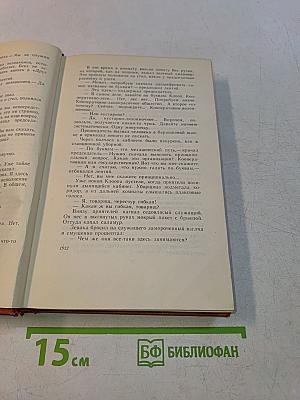 Собрание сочинений. Том третий