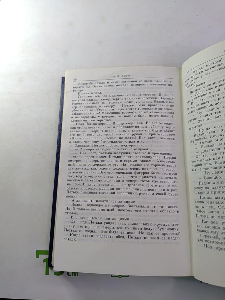 Белая лестница. Роман, повести, рассказы