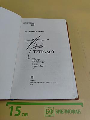 Пять тетрадей