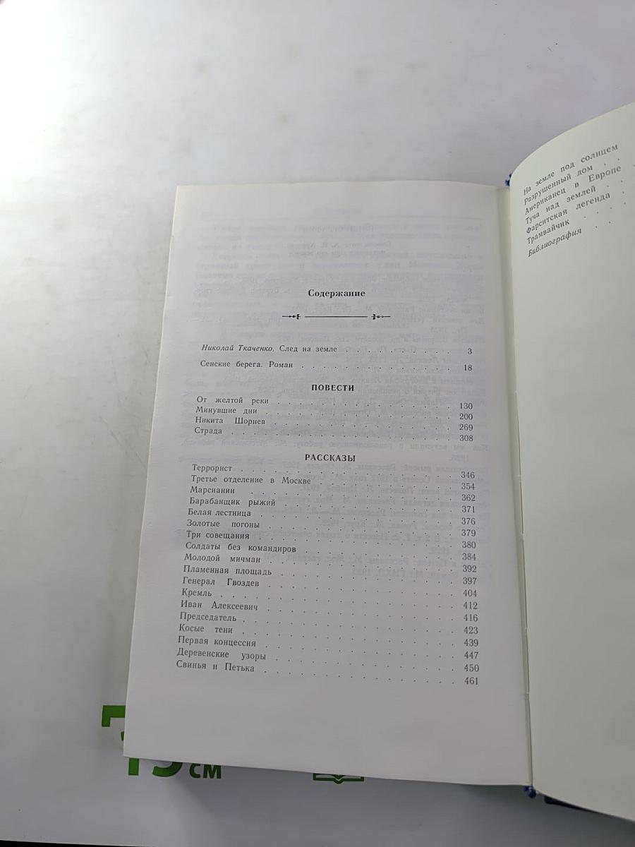 Белая лестница. Роман, повести, рассказы