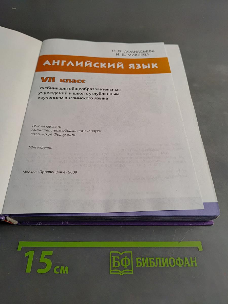 Английский язык. 7 класс. Учебник для общеобразовательных учреждений и школ с углубленным изучением английского языка. Student's Book