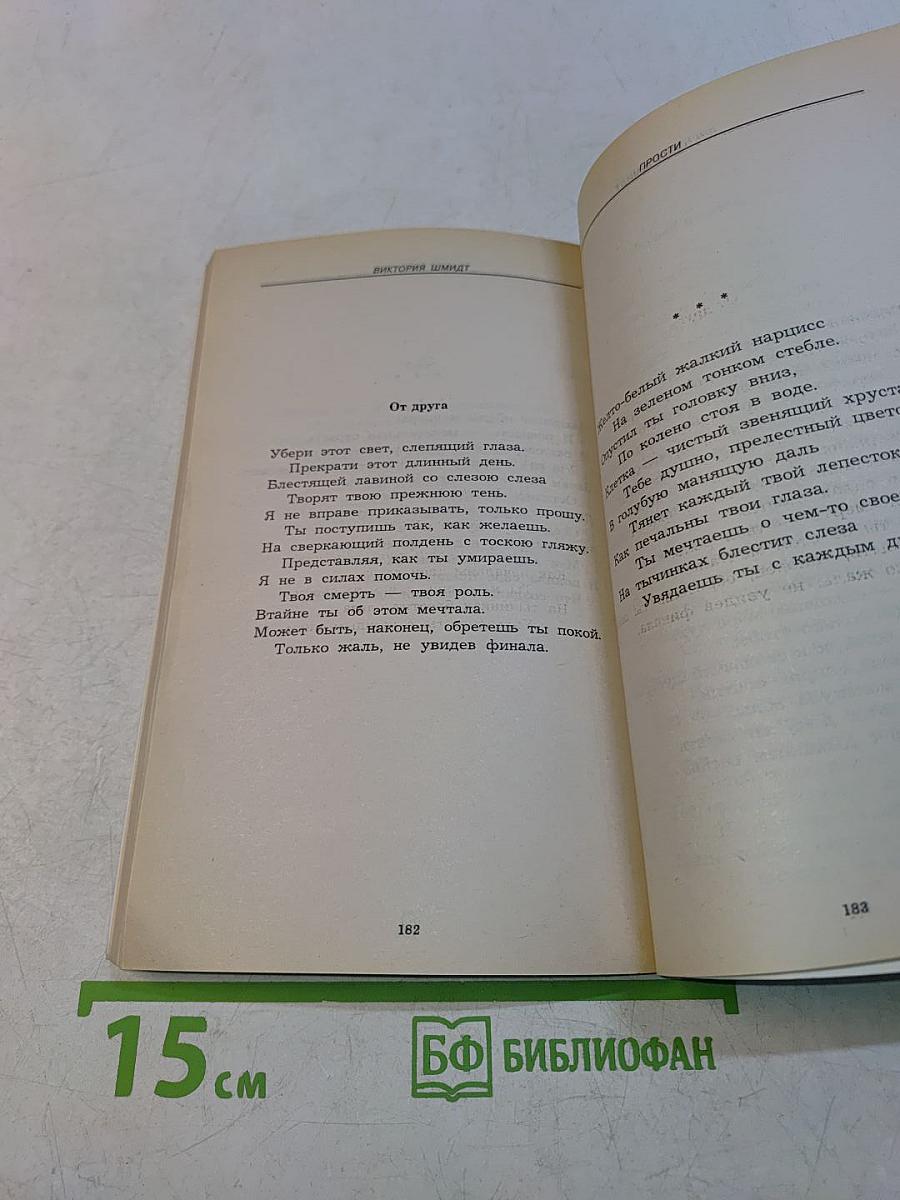 Прости
