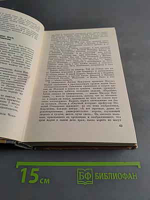Чехов. Жизнь замечательных людей