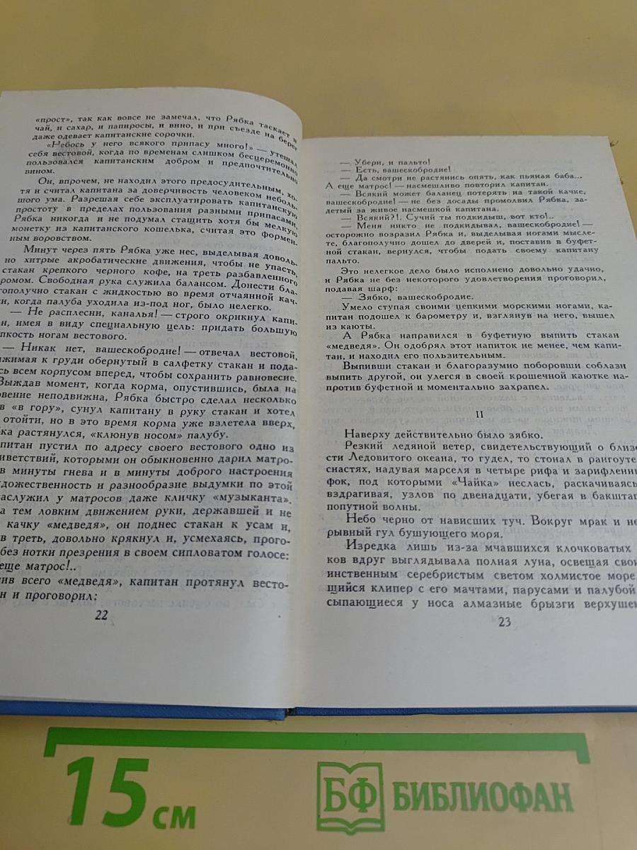 К. М. Станюкович. Собрание сочинений в десяти томах. Том 9