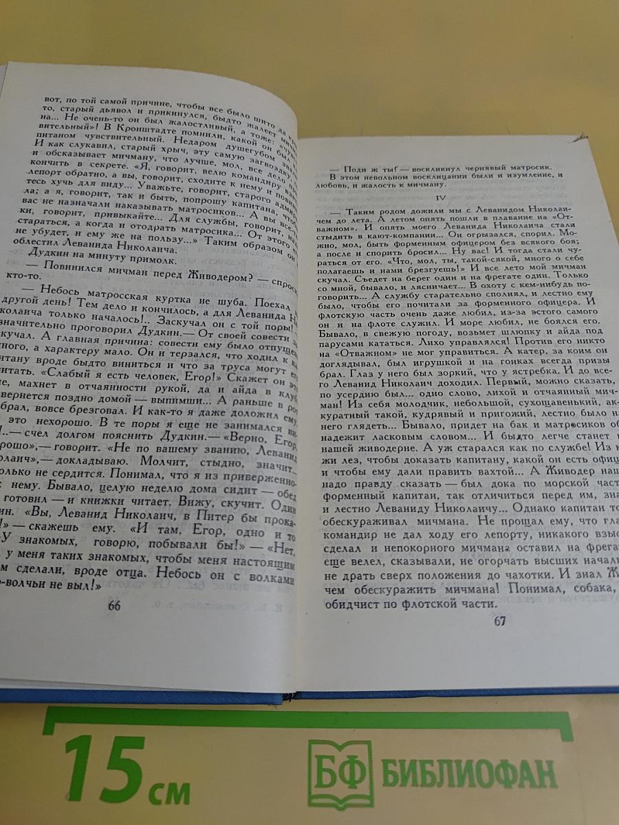 К. М. Станюкович. Собрание сочинений в десяти томах. Том 9