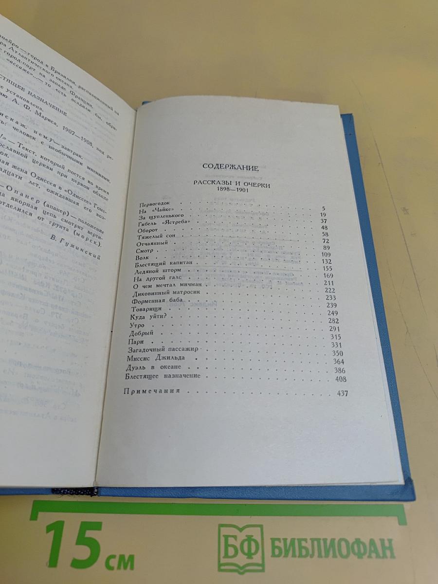 К. М. Станюкович. Собрание сочинений в десяти томах. Том 9