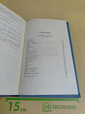 К. М. Станюкович. Собрание сочинений в десяти томах. Том 9