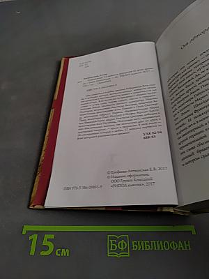 Избранницы. 12 женских портретов на фоне времени