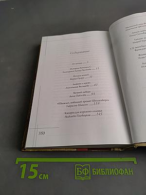 Избранницы. 12 женских портретов на фоне времени