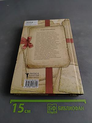 Избранницы. 12 женских портретов на фоне времени
