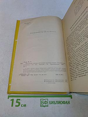 Школьный словарь антонимов русского языка