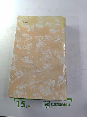 Гойя, или Тяжкий путь познания