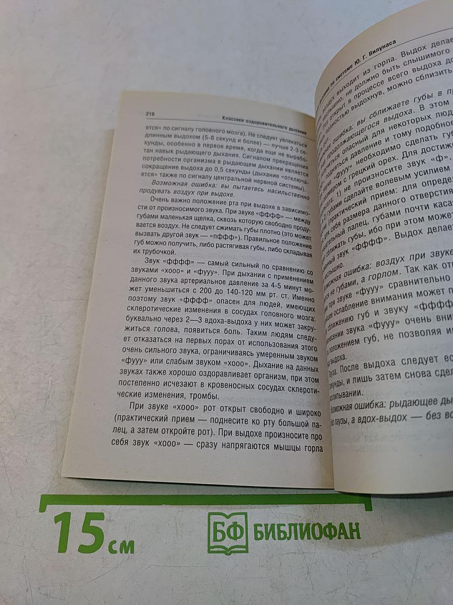 Полная энциклопедия. Классики оздоровительного дыхания