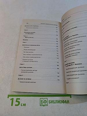 Полная энциклопедия. Классики оздоровительного дыхания