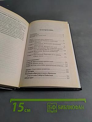 Богатый папа, бедный папа. Чему учат детей богатые родители — и не учат бедные!