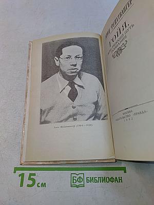 Гойя, или Тяжкий путь познания