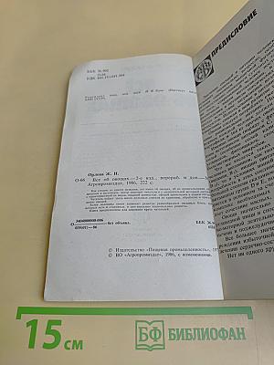 Всё об овощах