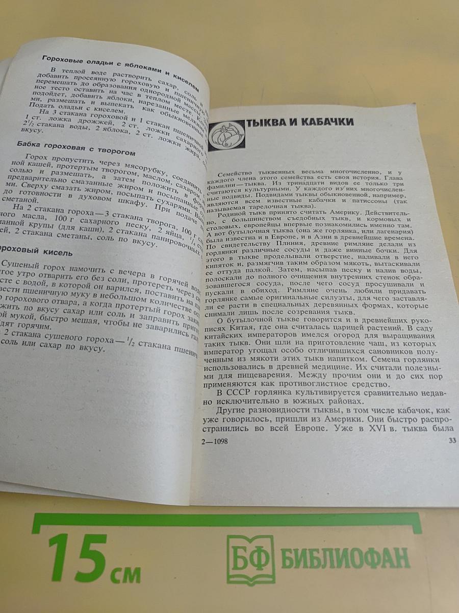 Всё об овощах