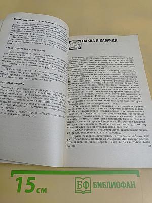Всё об овощах