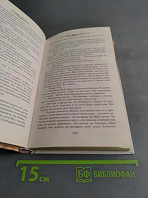 Герцогиня. Выбор императора