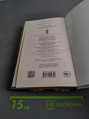 Герцогиня. Выбор императора