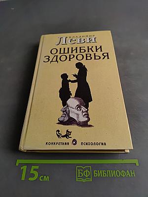 Ошибки здоровья
