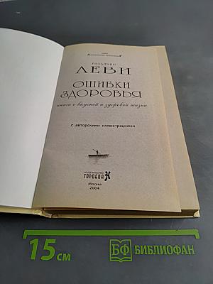 Ошибки здоровья