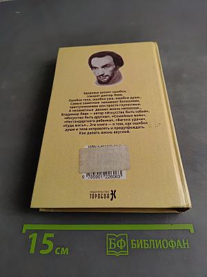Ошибки здоровья