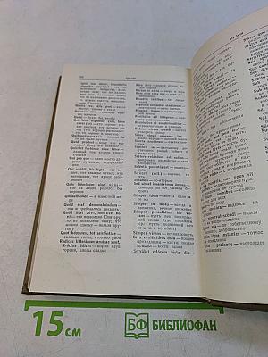 Анатомический словарь. Латинско-русский, Русско-латинский