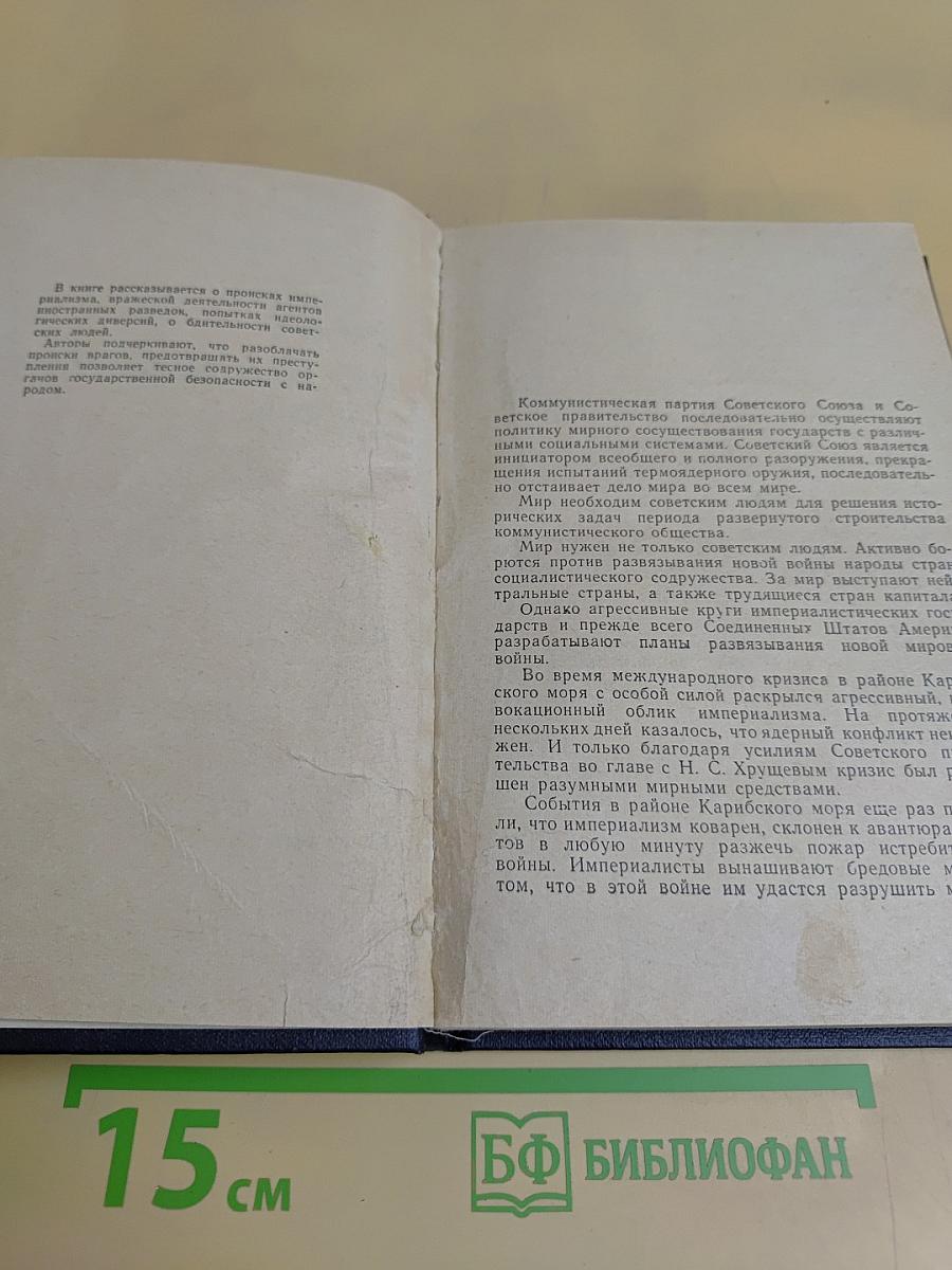 Враг не достигнет цели