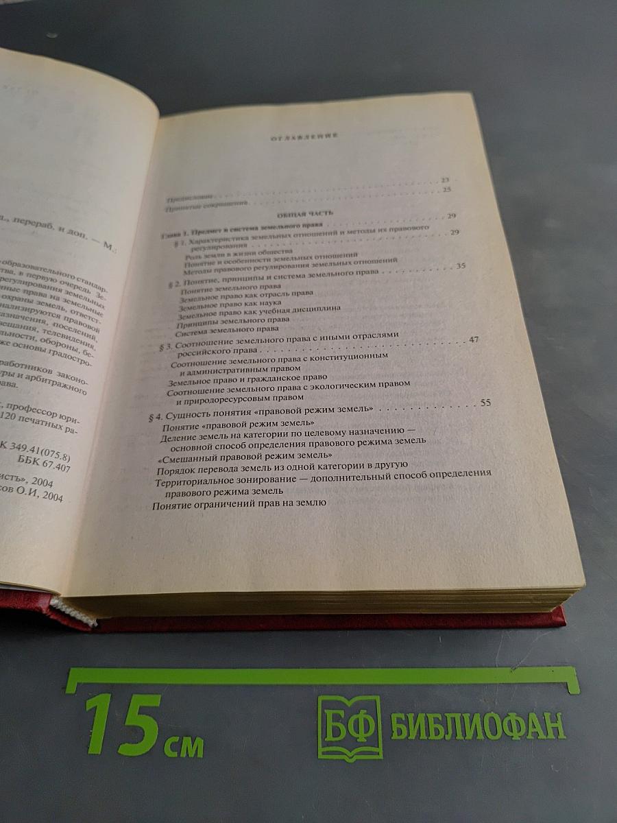 Земельное право