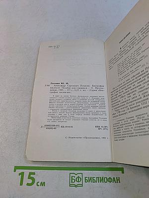 Александр Сергеевич Пушкин. Биография писателя. Пособие для учащихся