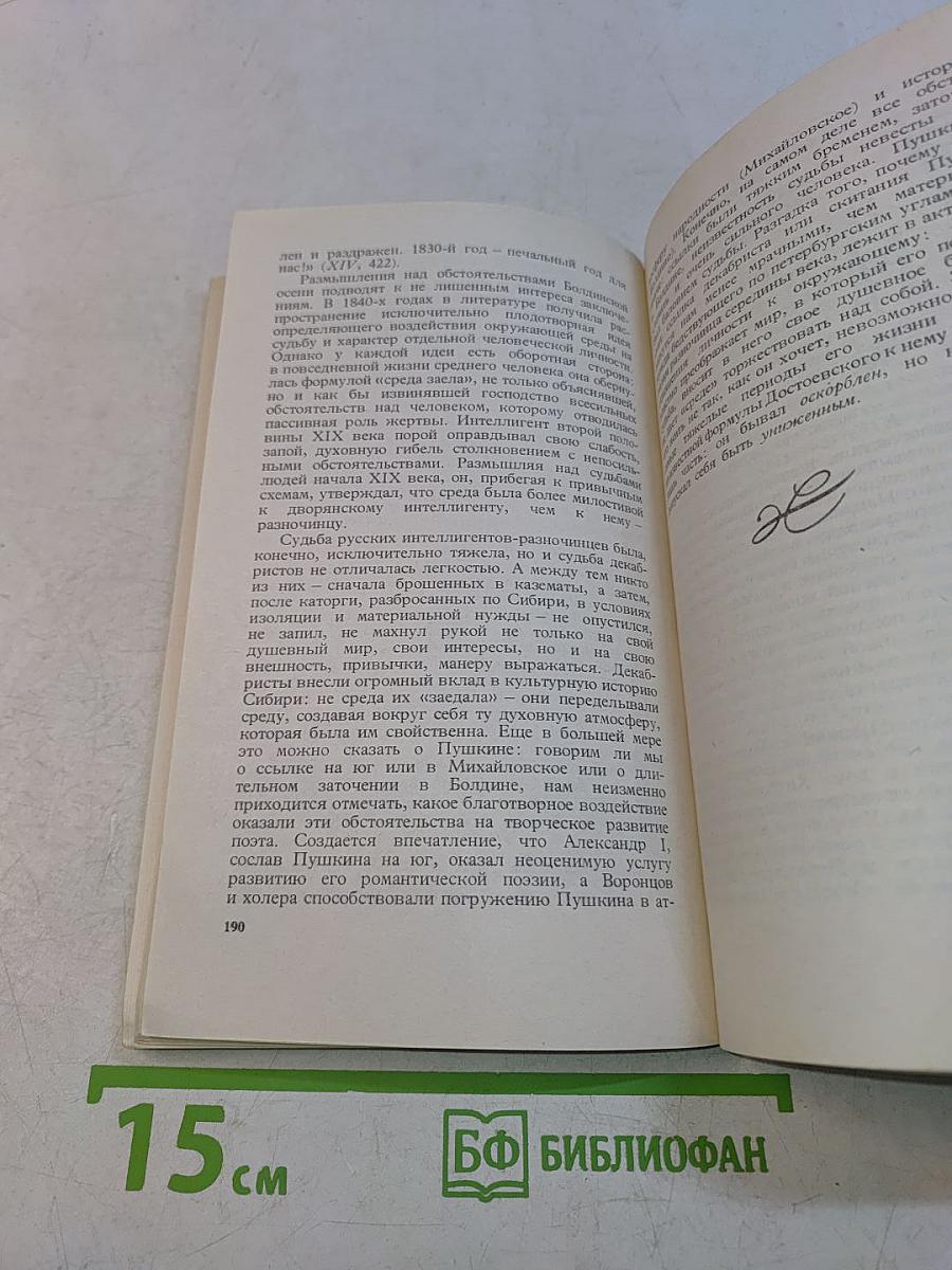 Александр Сергеевич Пушкин. Биография писателя. Пособие для учащихся