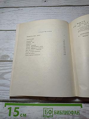Повесть и рассказы