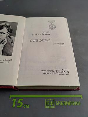 Суворов