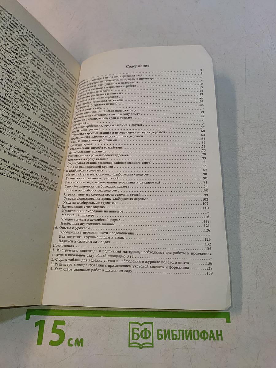 Опыты в школьном саду